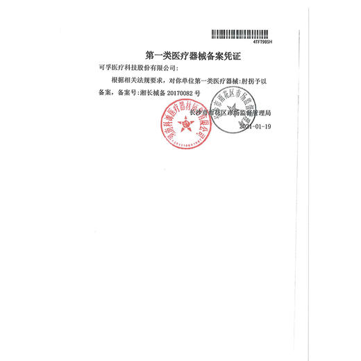 可孚,肘拐【KFSZ0091】可孚医疗 商品图5