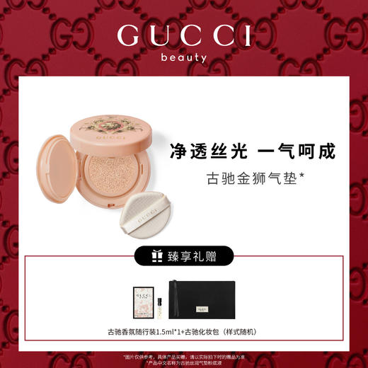 【爆】【圣诞季】1楼GUCCI古驰丝润气垫粉底液 14g 商品图0
