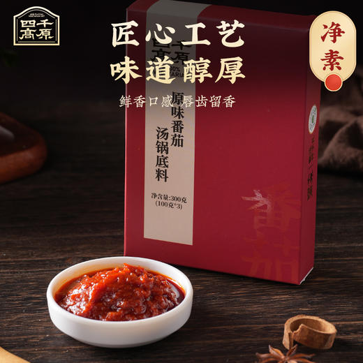 火锅汤锅底料 金瓜山药/原味番茄 100g*3袋/盒 商品图0