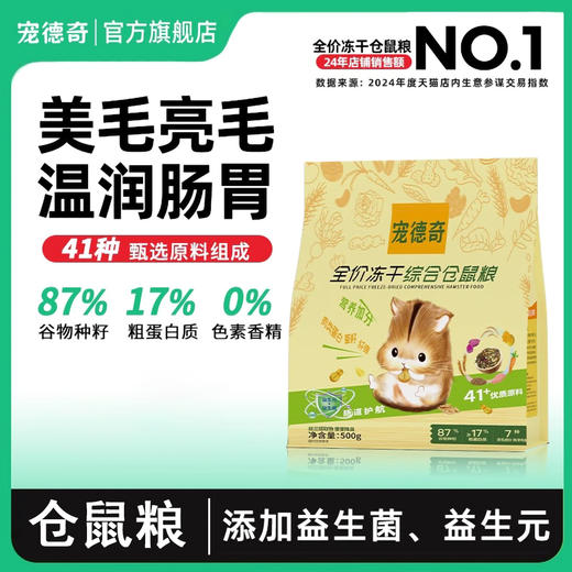 宠德奇仓鼠粮食营养主粮 商品图0