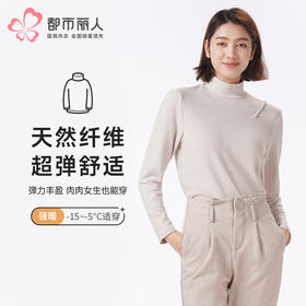 都市丽人保暖衣强暖单件上衣热力绒厚女士保暖衣单件上衣LWTDA8