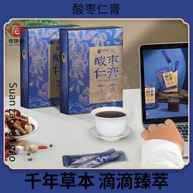 【书斌专属】茯济堂 酸枣仁膏 168克/盒 伴你安睡