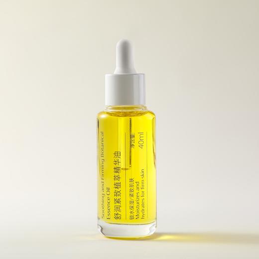 「冬姐推荐！」舒润紧致植萃精华油 40ml/瓶  植萃系列 商品图4