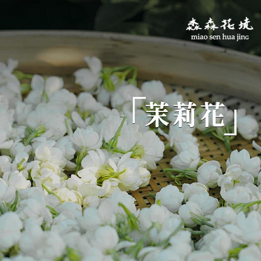 淼森花境 | 三花茶  金银花  玫瑰花  茉莉花 商品图1