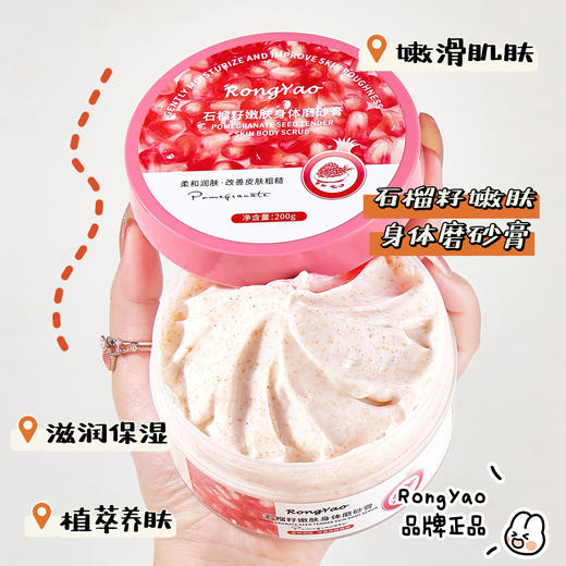 【19.9抢2瓶！石榴籽嫩肤磨砂膏】像是融化的冰淇淋奶昔，抹出奶油灯泡肌！身体磨砂膏深层清洁红石榴籽身体乳 商品图1