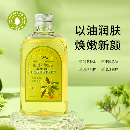 【2瓶装，维E橄榄组合护肤甘油】以油润肤，干皮亲妈！防裂补水保湿滋润清爽甘油精华水 商品图2