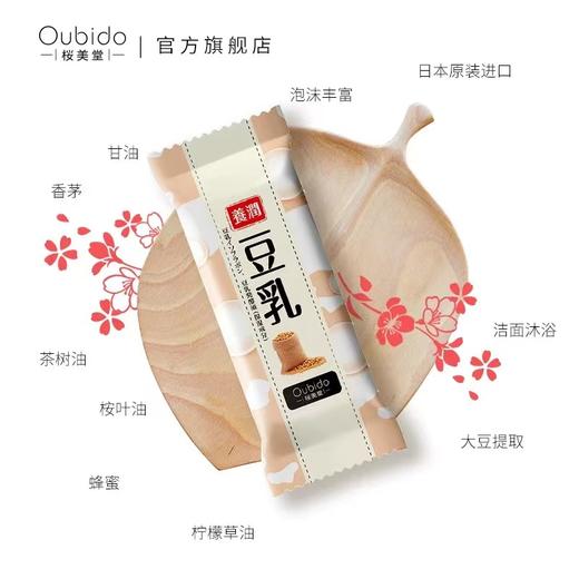 oubido樱美堂豆乳香皂135g 商品图0