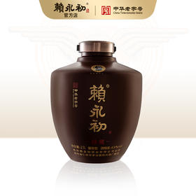 赖永初珍藏10坛酒2.5L