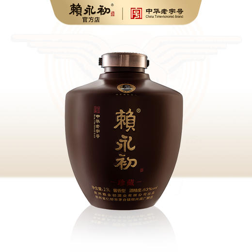 赖永初珍藏10坛酒2.5L 商品图0