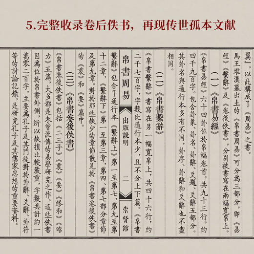 崇贤馆 帛书周易 手工宣纸古体本繁体竖排 商品图6