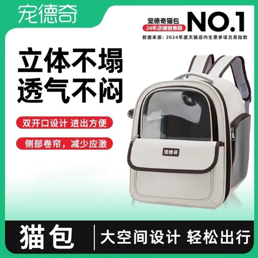 宠德奇猫包双肩便携透明猫包 商品图0