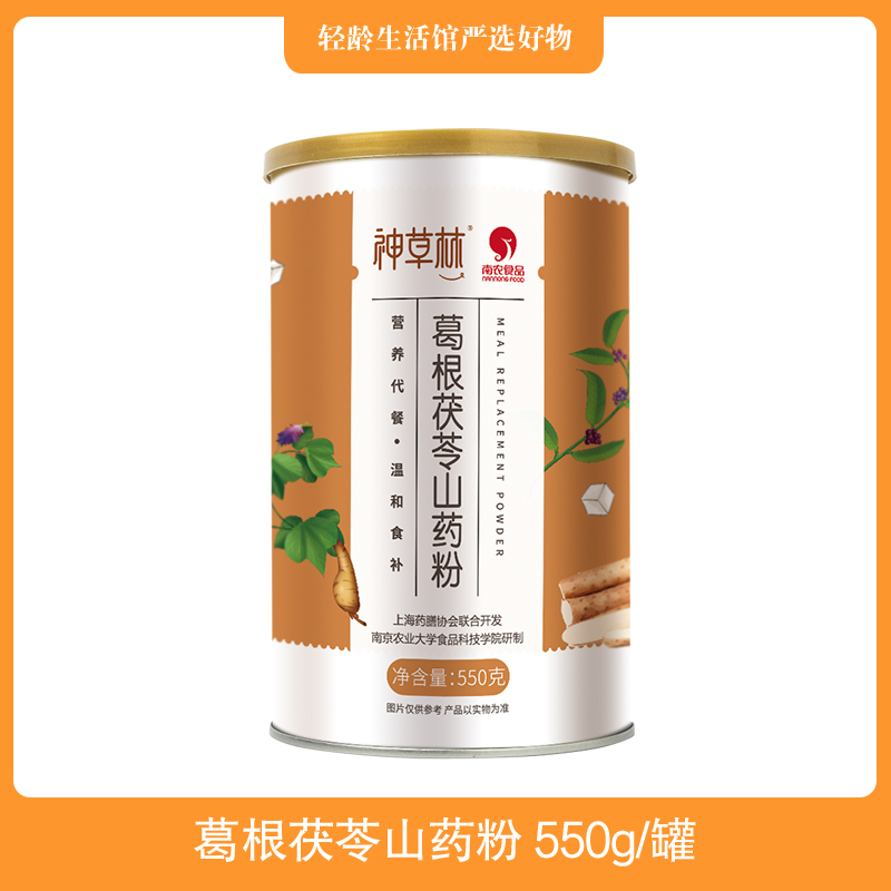 【老干部之家团购】神草林葛根茯苓山药粉 550G/罐