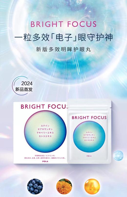 POLA明眸护眼丸 商品图0