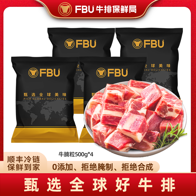 【4包牛腩粒】原切雪花牛腩粒 新鲜牛肉粒 FBU牛排保鲜局