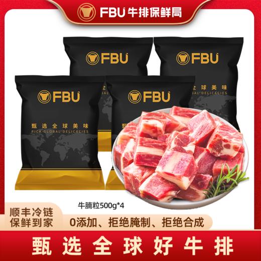 【4包牛腩粒】原切雪花牛腩粒 新鲜牛肉粒 FBU牛排保鲜局 商品图0