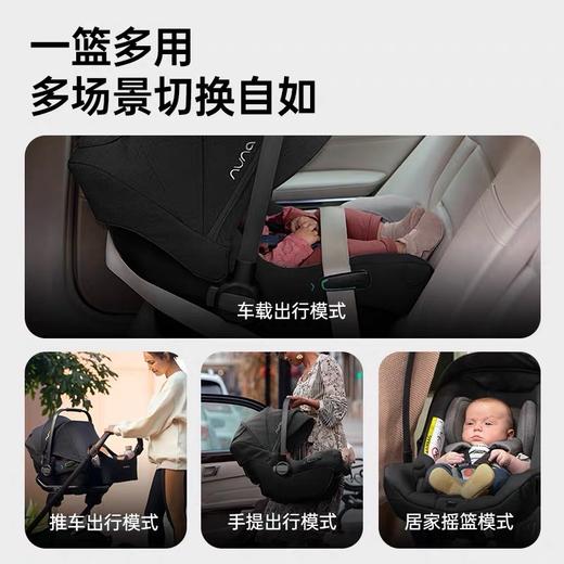【品牌直供】荷兰nuna pipa next婴儿提篮 商品图4