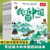 我们的中国系列绘本全套8册山水美食文化服饰工程现代古代科技建筑儿童绘本3到6岁科普百科全书幼儿故事书图说中国科普读物故事书 商品缩略图0