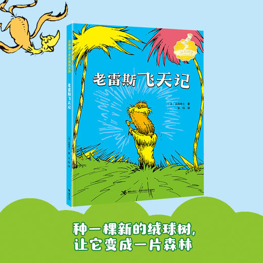 苏斯博土世纪精选系列5册 商品图6