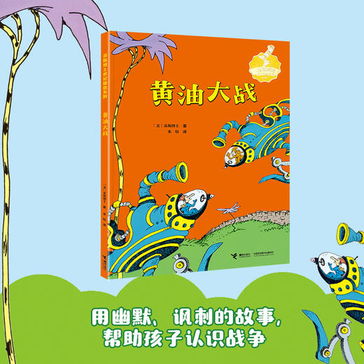 苏斯博土世纪精选系列5册 商品图5