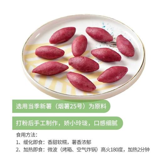 红薯仔(250±20g)熟 商品图0