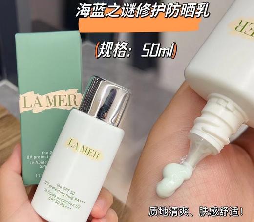 海蓝之M腊梅50＋防晒霜 商品图1