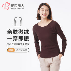 都市丽人保暖衣舒暖单件上衣云柔罗纹棉中厚女士保暖衣单件上衣LWTDA5