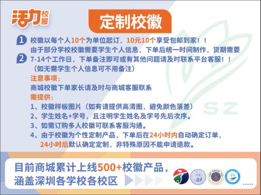 深圳市校服校徽-盐田区校徽定制 商品图1