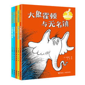 苏斯博土世纪精选系列5册