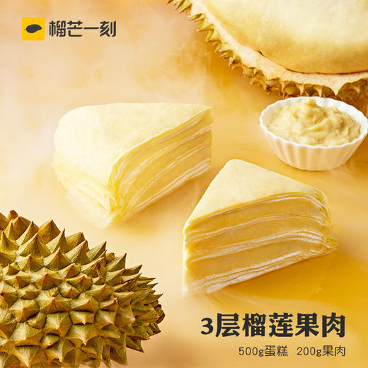 榴芒一刻 榴莲千层蛋糕500g 含200g果肉 1~2人食  爆浆果肉 三层厚铺 新鲜榴莲千层蛋糕 网红爆浆抖音生日蛋糕 榴莲盒子甜品 商品图1