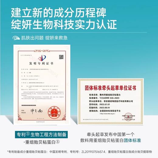 绽妍重组贻贝粘蛋白肌源速修精华液15ml/瓶 商品图5