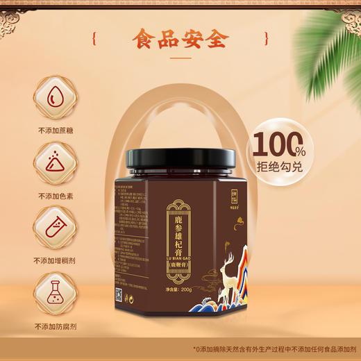 御品膏方 鹿参雄杞膏 200克 商品图1