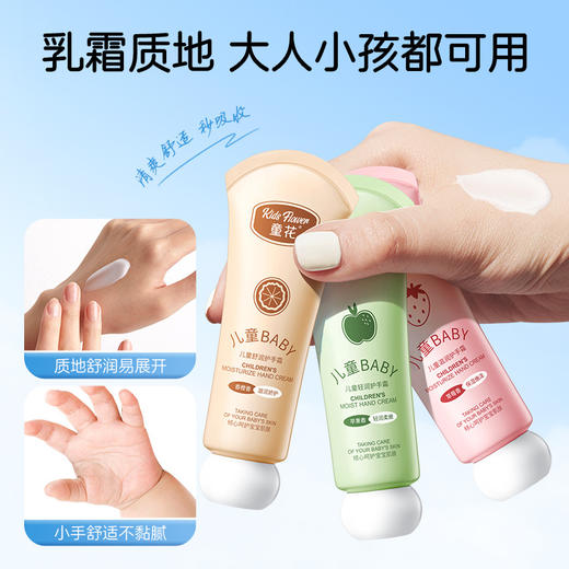 【婴童专研！超亲肤儿童护手霜】乳霜质地 一抹即润 小手舒适不黏腻！烟酰胺补水保湿润泽呵护滋润小支 商品图3