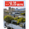 《三联生活周刊》2024年第38期 商品缩略图0