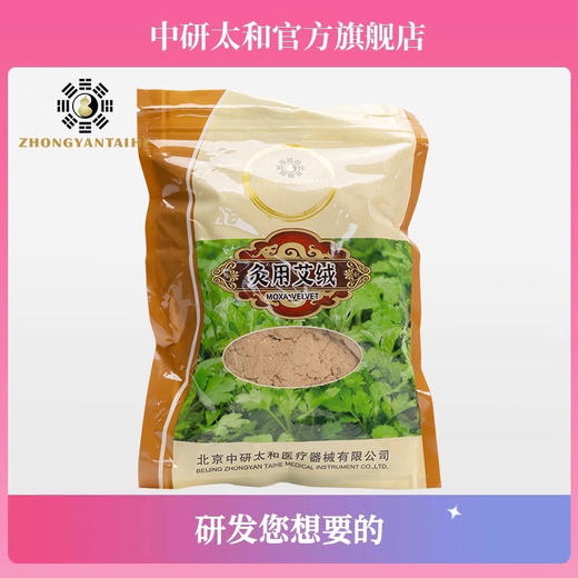 中研太和金艾绒 高品质 30:1  50g/包 商品图0