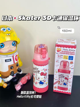 日本skater保温杯 成人3d款/儿童恐龙保温吸管水杯370ml 316不锈钢母婴级 肩带款学饮杯