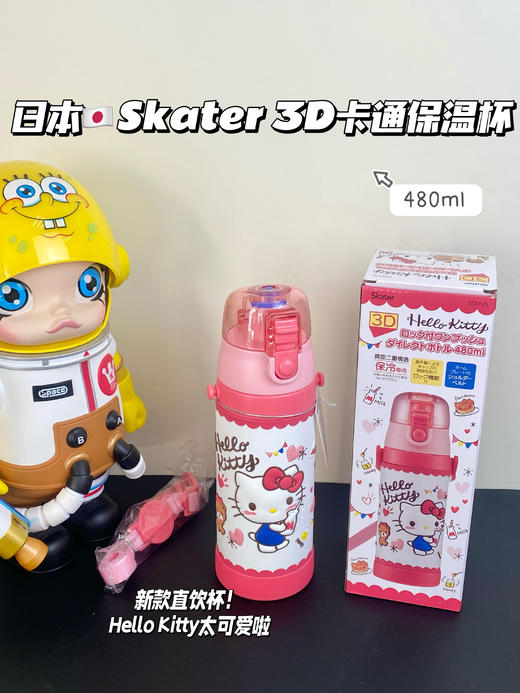 日本skater保温杯 成人3d款/儿童恐龙保温吸管水杯370ml 316不锈钢母婴级 肩带款学饮杯 商品图0