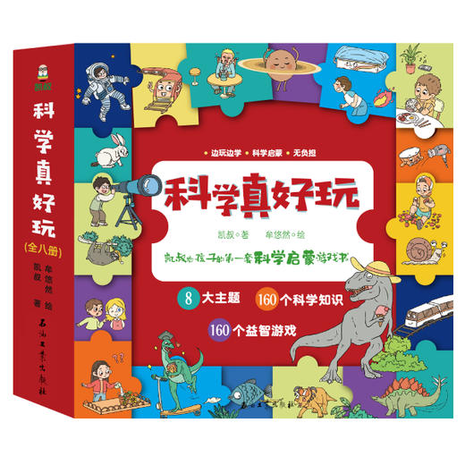 科学真好玩（全8册） 商品图0