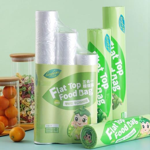 「3卷装！三合一」 康和平口保鲜袋 居家日用PE加厚食品包装连卷断点式手撕袋子厨房用品 商品图3
