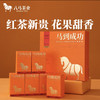 八马茶叶金骏眉马到成功192g(4g*48包） 商品缩略图1