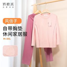 奶糖派风信子家居服套装自带胸垫大胸显瘦柔软轻盈舒适不勒腰睡衣