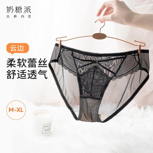 奶糖派云边内裤仪式感柔软轻薄优雅蕾丝三角裤亲肤细腻包臀甜美女 商品图1
