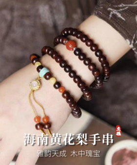 海南黄花梨手串