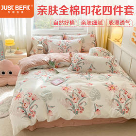 【清仓】加倍生活 全棉ins印花四件套 优质纯棉 亲肤柔软 手感细腻  【品牌直发】