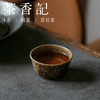 茶香记 李现锋柴烧 陶泥玉璧底小品杯 高温柴烧 窑变丰富 手作之美 主人杯 商品缩略图1