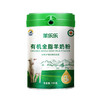 百跃羊乐乐有机全脂纯羊乳粉700克罐装 商品缩略图0