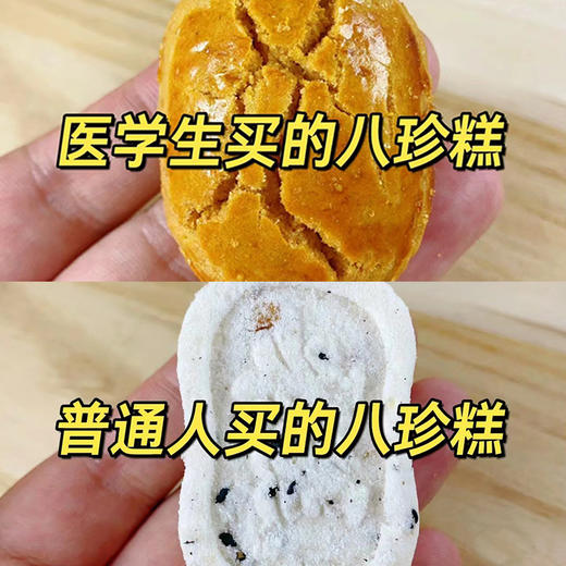 陈康康宫廷八珍糕~呵护pi胃，酥香清甜，参考《北京市中药成分选集》，一口八珍糕，满满养生福，守护你的胃 商品图2