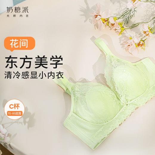 奶糖派花间内衣东方美学大胸显小稳固承托透气轻盈蕾丝大杯文胸女 商品图1
