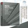 隈研吾建筑设计作品全集 建筑大师亲自挑选并亲述30个建筑作品 商品缩略图0