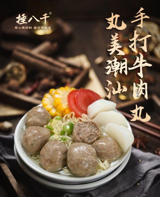 严选 | 捶八千 李老二潮汕正宗手工牛肉丸/牛筋丸250g*10袋（赠:4包沙茶酱+4包蒜酥） 商品图2