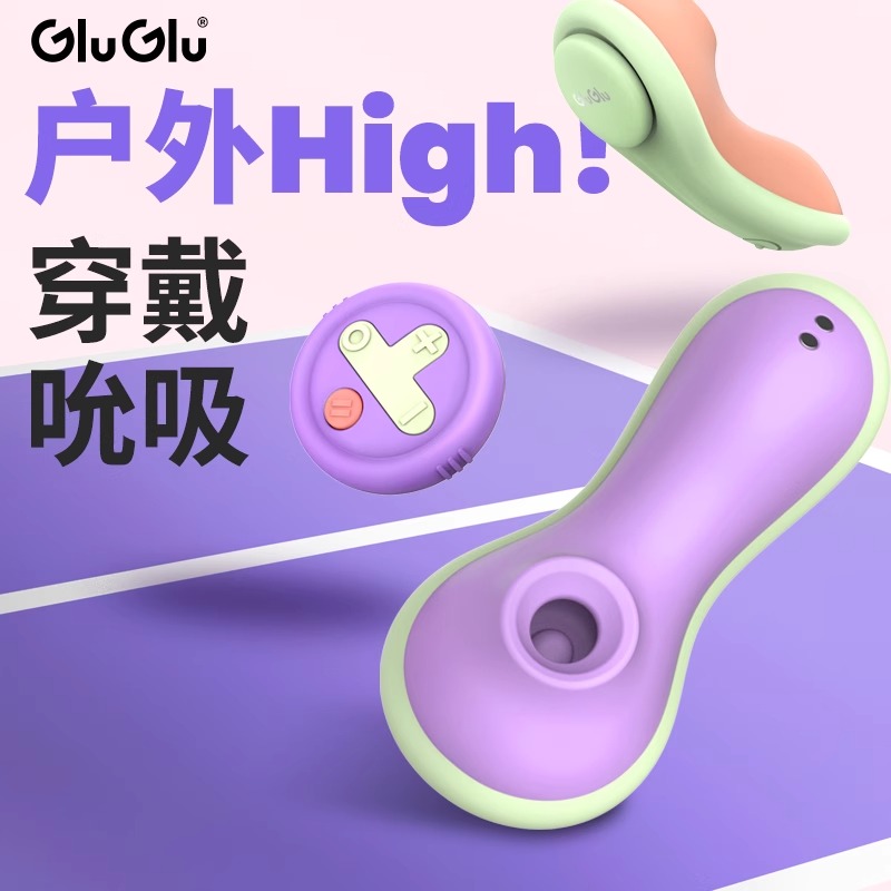 GluGlu 小豆丁跳蛋遥控外出穿戴情趣玩具女性用品自慰器强震吮吸